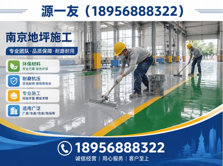 建邺区自流平地坪展示图